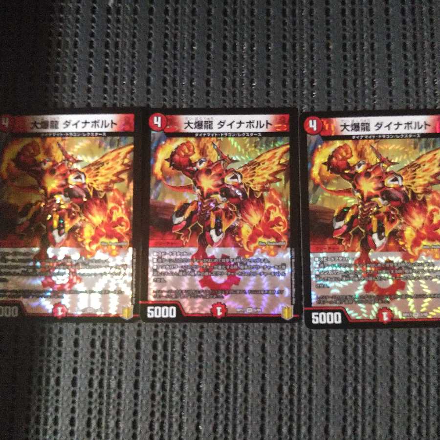 大爆龍 ダイナボルト