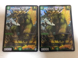 地封龍 ギャイア