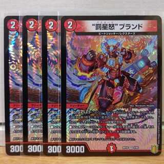 “罰星怒”ブランド4枚