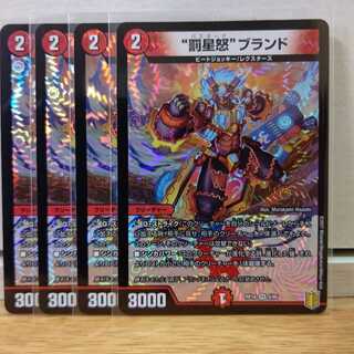 “罰星怒”ブランド4枚