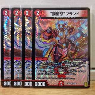 “罰星怒”ブランド4枚