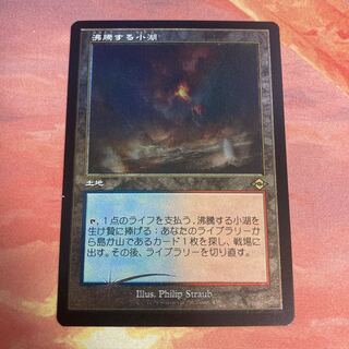 【エッジングfoil】沸騰する小湖