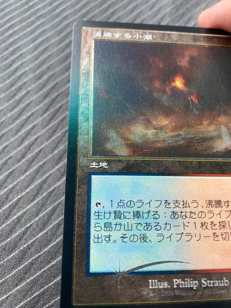 【エッジングfoil】沸騰する小湖