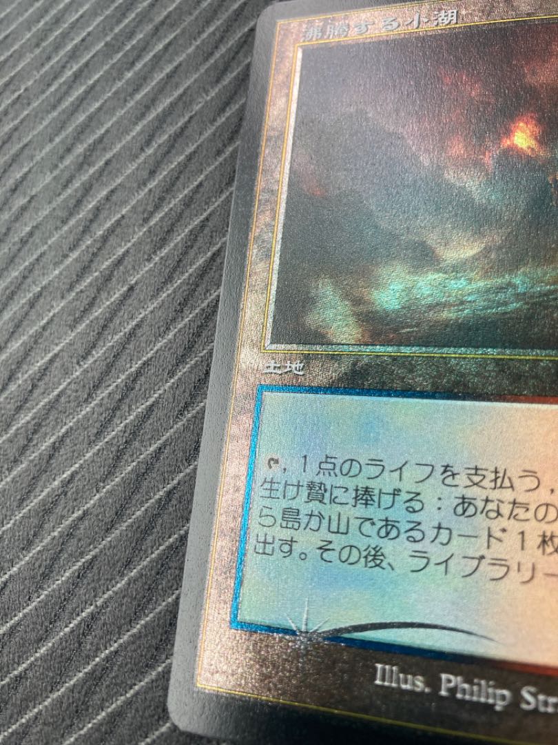 【エッジングfoil】沸騰する小湖