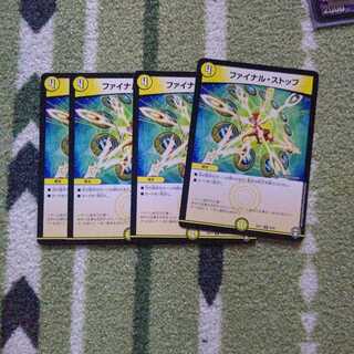 ファイナル・ストップ