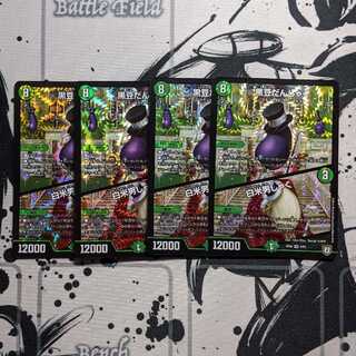 黒豆だんしゃく 白米男しゃく 4枚