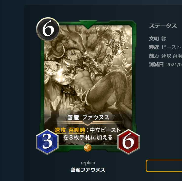 善産ファウヌスレプリカ1枚　有効期限7/31まで