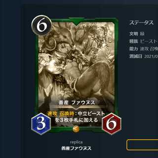 善産ファウヌスレプリカ1枚　有効期限7/31まで