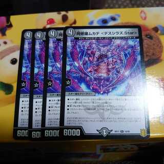 Asura Priest Centipede <Death Shiraz.Star> R Set of 4