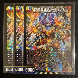 美品　龍風混成 ザーディクリカ SR      3枚セット