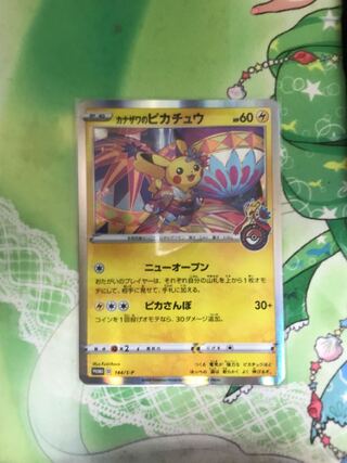 カナザワのピカチュウ