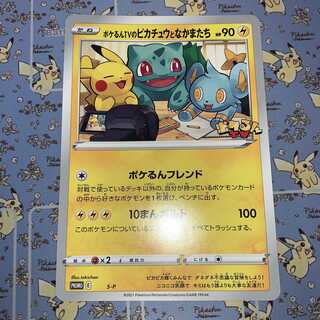 ポケるんTVピカチュウとなかまたちの通販 たまポケ！~ポケカ専門