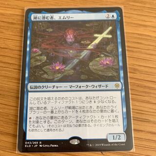 湖に潜む者、エムリー