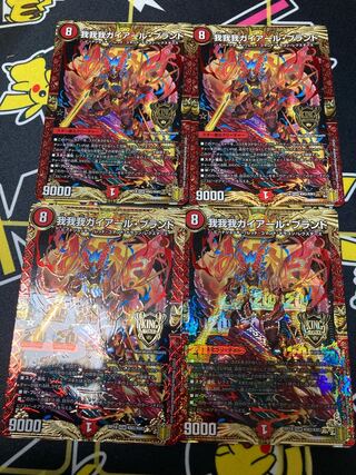 我我我ガイアール・ブランド KGM 4枚