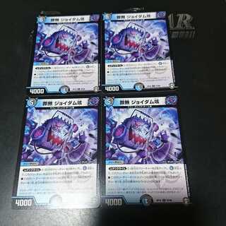 罪無 ジョイダム垓