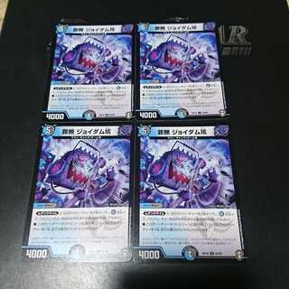 罪無 ジョイダム垓