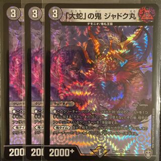 「大蛇」の鬼 ジャドク丸 VR      3枚セット