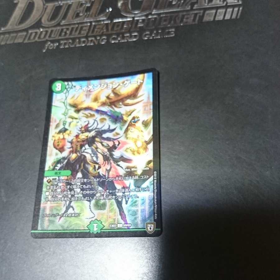 ディメンジョン・ゲート