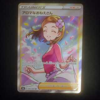 アロマなおねえさん【SR】{086/069} [S6a]