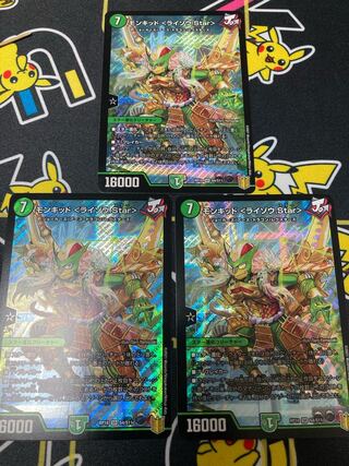 モンキッド <ライゾウ.Star> 3枚