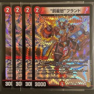 “罰星怒”ブランド VR      4枚セット