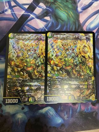 砕慄接続 グレイトフル・ベン