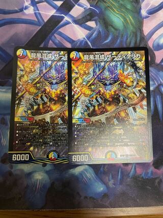 龍風混成 ザーディクリカ