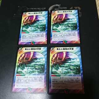 焦土と開拓の天変