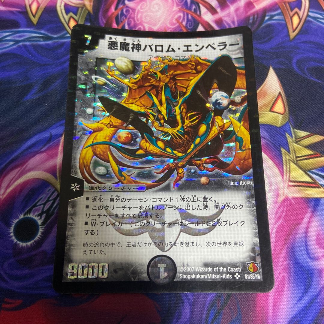 悪魔神バロム・エンペラー SE