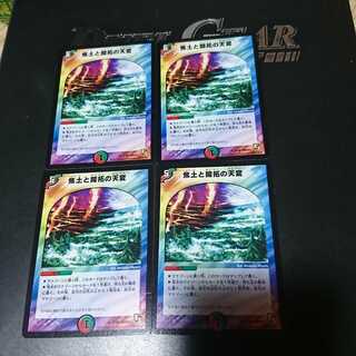 焦土と開拓の天変