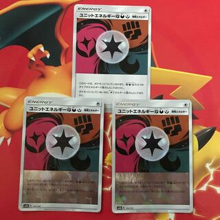 ユニットエネルギー ×3
