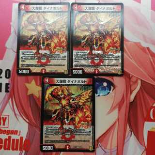 大爆龍 ダイナボルト VR