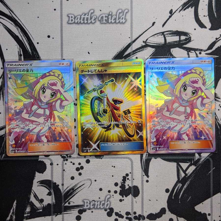 リーリエの全力 SR ダートじてんしゃUR