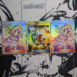 リーリエの全力 SR ダートじてんしゃUR