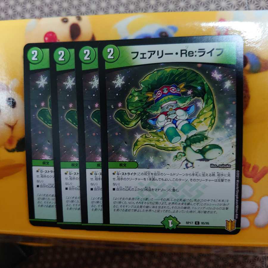 フェアリー・Re:ライフ C 4枚セット