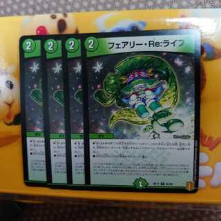 フェアリー・Re:ライフ C 4枚セット