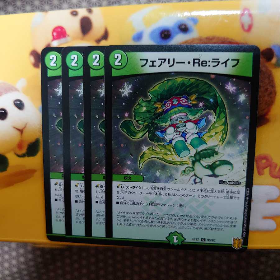 フェアリー・Re:ライフ C 4枚セット 4枚
