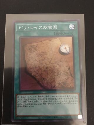 ピリ・レイスの地図 スーパーレア