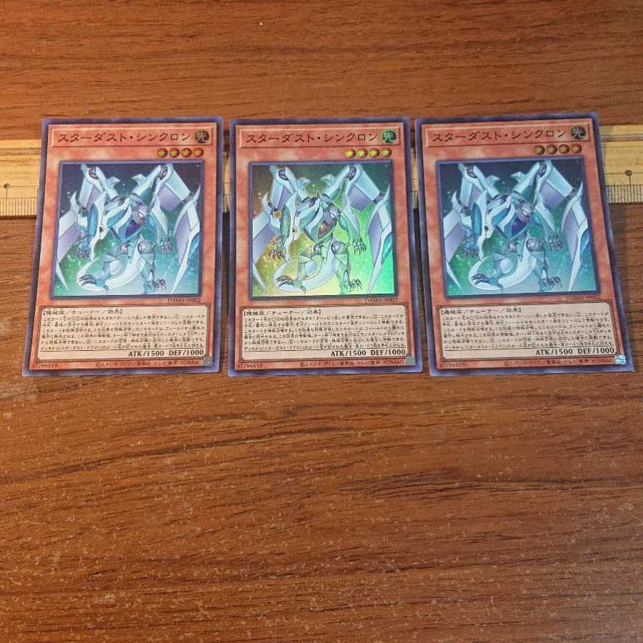 スターダスト・シンクロン スーパーレア 3枚