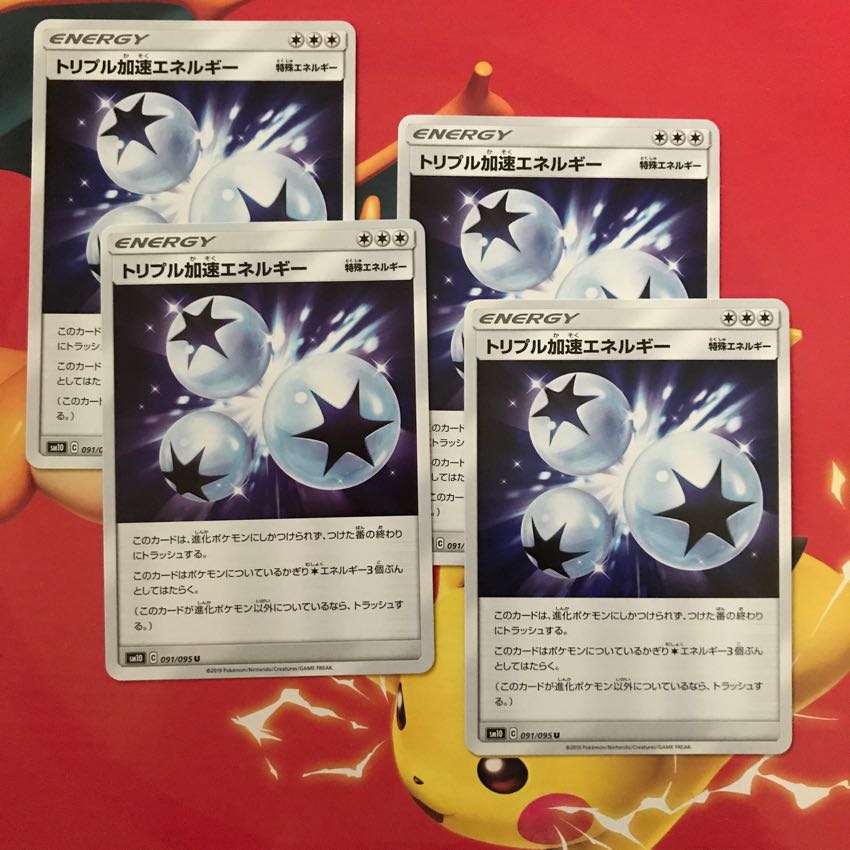 トリプル加速エネルギー ×4