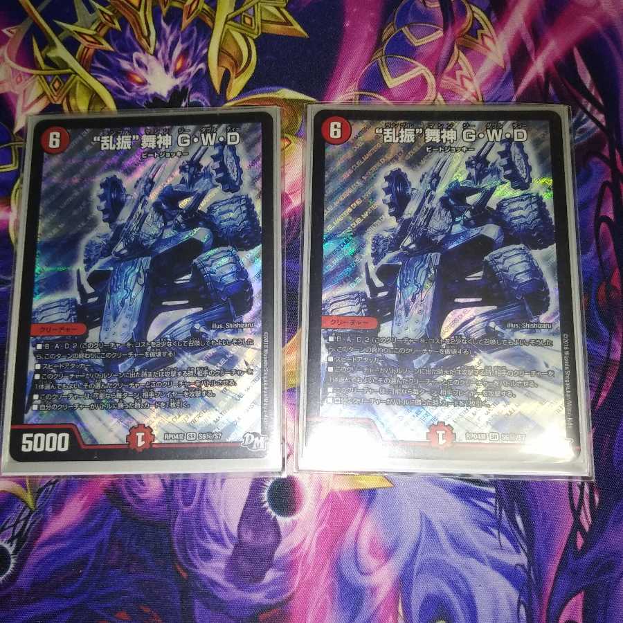 “乱振”舞神 G・W・D シク 2枚