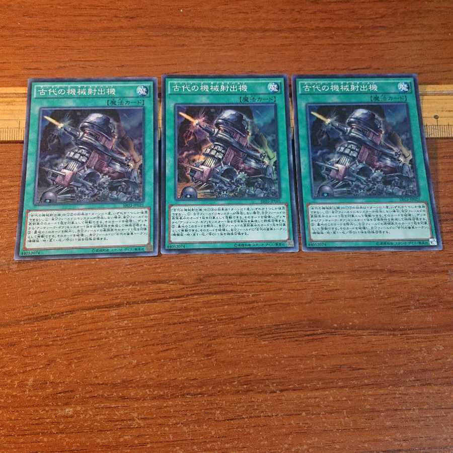 古代の機械射出機 スーパーレア 3枚