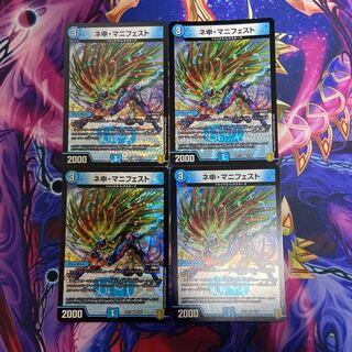 ネ申・マニフェスト VR 4枚セット