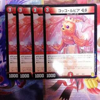 コッコルピアGS　4枚セット