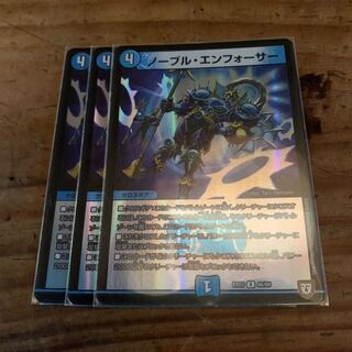 ノーブルエンフォーサー3