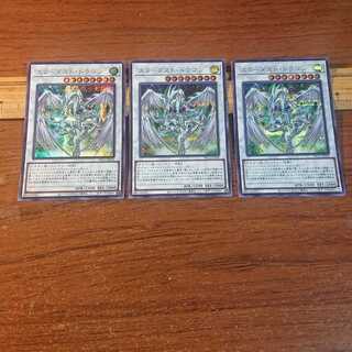 スターダスト・ドラゴン シークレットレア 3枚