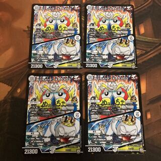 めっちゃ! デンヂャラスG3｜ケッシング・ゼロ