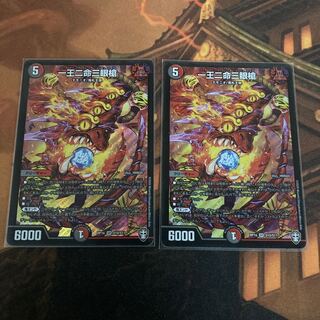 一王二命三眼槍【美品】