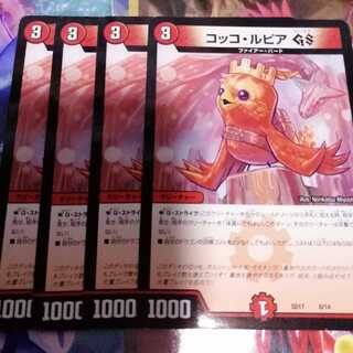 コッコルピアGS　4枚セット