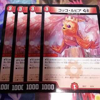 コッコ・ルピアGS　4枚セット